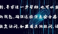 要找回TP钱包账号和密码，您可以按照以下步骤进