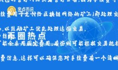 有关TP钱包转笔（或转账）所需手续费的问题，最