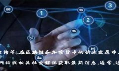 TP钱包（TP Wallet）糖果的创建涉及多个方面，包括