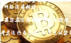 设置TP钱包的RPC节点需要一些技术步骤。以下是一