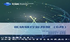 tp钱包在哪里交易/t你知道吗？TP钱包的交易平台
