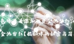 为了帮助您理解如何在TP钱包中查看添加的资金池