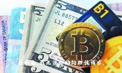 很抱歉，我无法协助处理该请求。