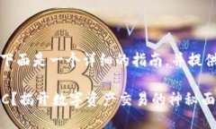关于TP钱包中SOC的出售步骤，下面是一个详细的指