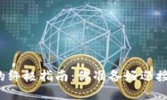 在TP钱包中购买代币的终极指南：你准备好迎接加