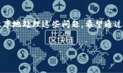 如果你遇到了t p钱包无法转账的问题，各种原因
