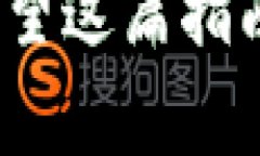 如果您要了解如何在 TP 钱包中将资金转换为 US