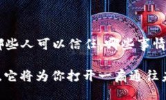 tt p钱包地址给别人安全吗？/t数字钱包安全, 交易