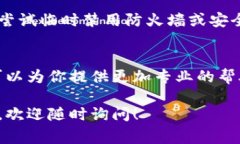 这个问题可能有多种原因导致t p钱包无法连接，