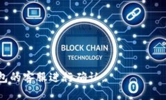 关于TP钱包能否转账到雷达钱包，这主要取决于两