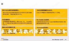 中国数字货币的未来：机遇与挑战并存，究竟会