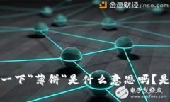 看来你在提到某个特定应用或软件的更新问题，