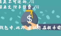 提币的过程通常涉及几个简单的步骤，以下是一
