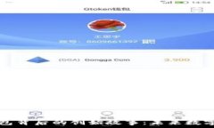   揭秘深圳T P钱包背后的创始故事：未来数字钱包
