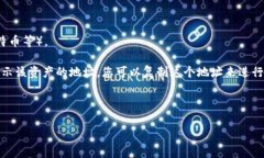 关于TP钱包的地址，它通常指的是用于接收和发送