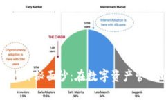 揭开最新以太坊钱包的神秘面纱：在数字资产管