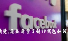 似乎您提到的是一个关于TP钱包与博饼的内容主题