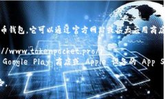 TP钱包（TokenPocket）是一款支持多链数字货币钱包