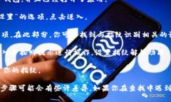 在TP钱包设置指纹的地方，一般来说，请按照以下