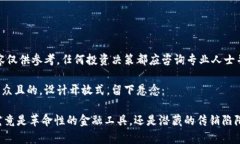 注意：下面的内容仅供参考，任何投资决策都应