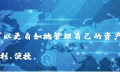 “T P钱包闪兑”是一个移动支付和数字货币管理