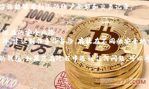 在TP钱包中添加助记词的步骤相对简单，但在进行此操作前，请确保您已了解助记词的重要性，因为它是您钱包的私密钥匙，丢失或泄露助记词可能会导致资产损失。以下是添加助记词的步骤：

### 添加助记词的步骤

1. **打开TP钱包应用**  
   首先，确保您已在手机上下载并安装TP钱包应用。打开应用程序，您会看到主界面。

2. **选择“导入钱包”**  
   在主界面中，寻找“导入钱包”或类似的选项。不同版本的TP钱包可能会有不同的按钮标签，但一般会包含“导入”或“恢复”等字样。

3. **输入助记词**  
   选择导入钱包后，系统会要求您输入助记词。在此页面上，您需要逐个输入助记词的每个单词。请确保按正确的顺序输入，因为助记词的顺序是非常重要的。

4. **确认助记词**  
   输入所有助记词后，系统可能会要求您再次确认。有时需要您再输入一次相同的助记词，以确认无误。

5. **设置钱包密码（可选）**  
   有些版本的TP钱包在导入之后会要求您设置一个新的钱包密码。这个密码是用来加密您的钱包和保护您的资产。

6. **完成导入**  
   一旦您确认了助记词并设置了密码，系统将开始导入钱包。完成后，您应该能够看到您的账户余额和交易记录。

### 注意事项
- **安全性**：在输入助记词时，请确保没有人能窥视到您的屏幕，以避免潜在的安全风险。
- **备份**：将助记词保存在一个安全的地方，最好是离线的备份方式。另外，建议制作多份备份，存放在不同的安全地方。

通过以上步骤，您应该能够顺利地在TP钱包中添加助记词，恢复或导入您的钱包。如果您在过程中遇到任何问题，可以参考TP钱包的官方文档或寻求客服支持。

希望这些信息能帮助到您！如果您有任何其他问题，欢迎继续提问。