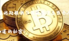 提示：为了确保信息的准确性和安全性，请不要