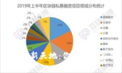 广州探索数字货币的新天地：你知道哪家商户正