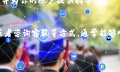 如果你在使用TP钱包转入资产时遇到提示“数量太