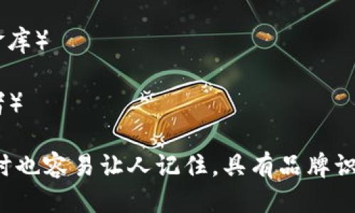 以下是一些可能适合以太坊钱包的APP名称：

1. **EtherVault**（以太金库）
2. **ETH Keeper**（以太守护者）
3. **CryptoNest**（加密巢）
4. **Ethereal Wallet**（虚无钱包）
5. **ChainSafe Wallet**（链安钱包）
6. **WalletHub**（钱包中心）
7. **Ethanium**（以太nium）
8. **DApp Vault**（去中心化应用金库）
9. **MetaETH**（元以太）
10. **BlockGuardian**（区块守护者）

这些名称可以结合以太坊的特性，同时也容易让人记住，具有品牌识别性。希望这些名字能给你带来灵感！