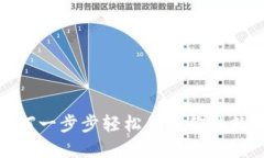 全球熵TP钱包：如何一步步轻松创建你的数字资产