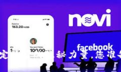央行数字货币: 稳定背后的隐秘力量，您准备好迎