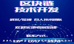 未来已来：数字货币试点公司能否颠覆传统金融