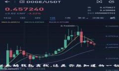 以太坊钱包离线，这是你想知道的一切！
