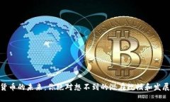 数字货币的未来：你绝对想不到的潜在规模和发