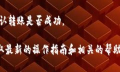 要将TP钱包中的资产转走，您需要先进行一些基本