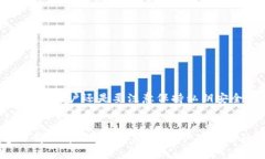 关于Kcash钱包能否接收以太坊的问题，答案是肯定
