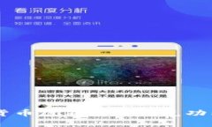为什么TP钱包中的货币链不显示闪兑功能？解决方