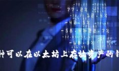 atoken钱包是针对以太坊及ERC-20代币的多链钱包，
