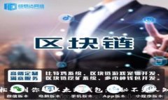 如何轻松找到你的以太坊钱包：揭秘不为人知的