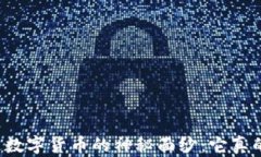 苏州流通数字货币的神秘面纱：它真的存在吗？