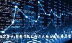 深圳政务200数字货币：颠覆传统支付方式的未来