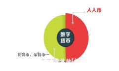 如何应对TP钱包里的币价波动？把握机会或是陷阱