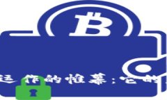 揭开数字货币运作的帷幕：它的未来何去何从？