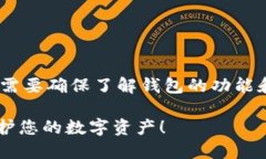 在创建两个TP钱包（TokenPocket）账号的过程中，您