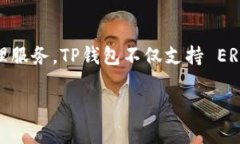 TP钱包（TokenPocket）是一款去中心化的钱包应用，