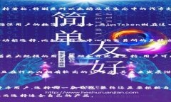 在讨论TP钱包和imToken的区别之前，我们首先需要