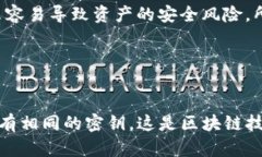 关于TP钱包（TokenPocket）是否会有相同的密钥问题