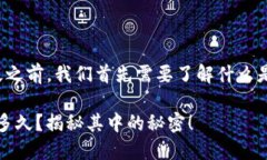 在分析TP钱包的跨链转账需要多久之前，我们首先