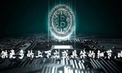 关于“T P钱包薄饼进不去”这件事，可能涉及到